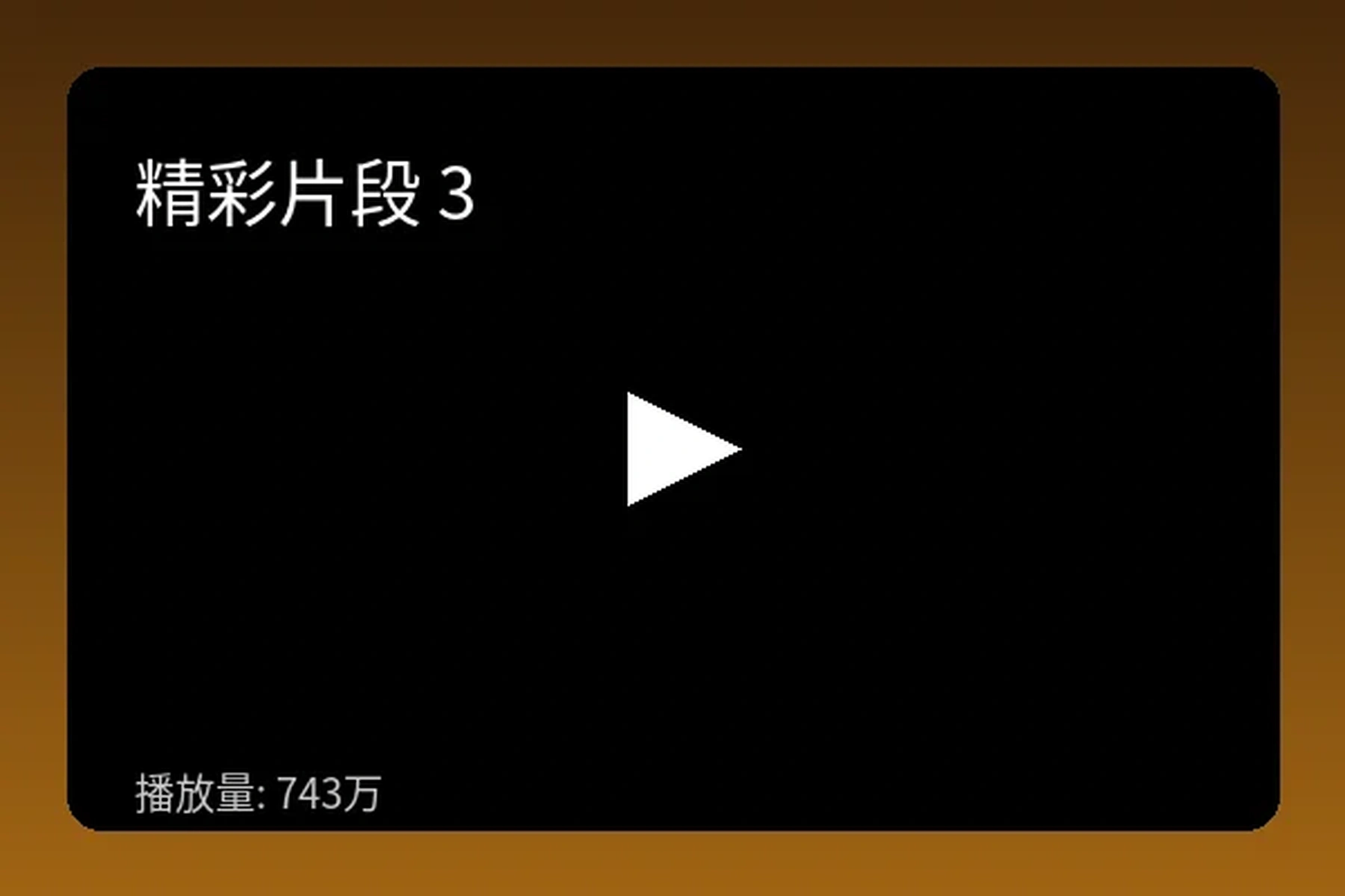 每日吃瓜高清无删减版本视频预览