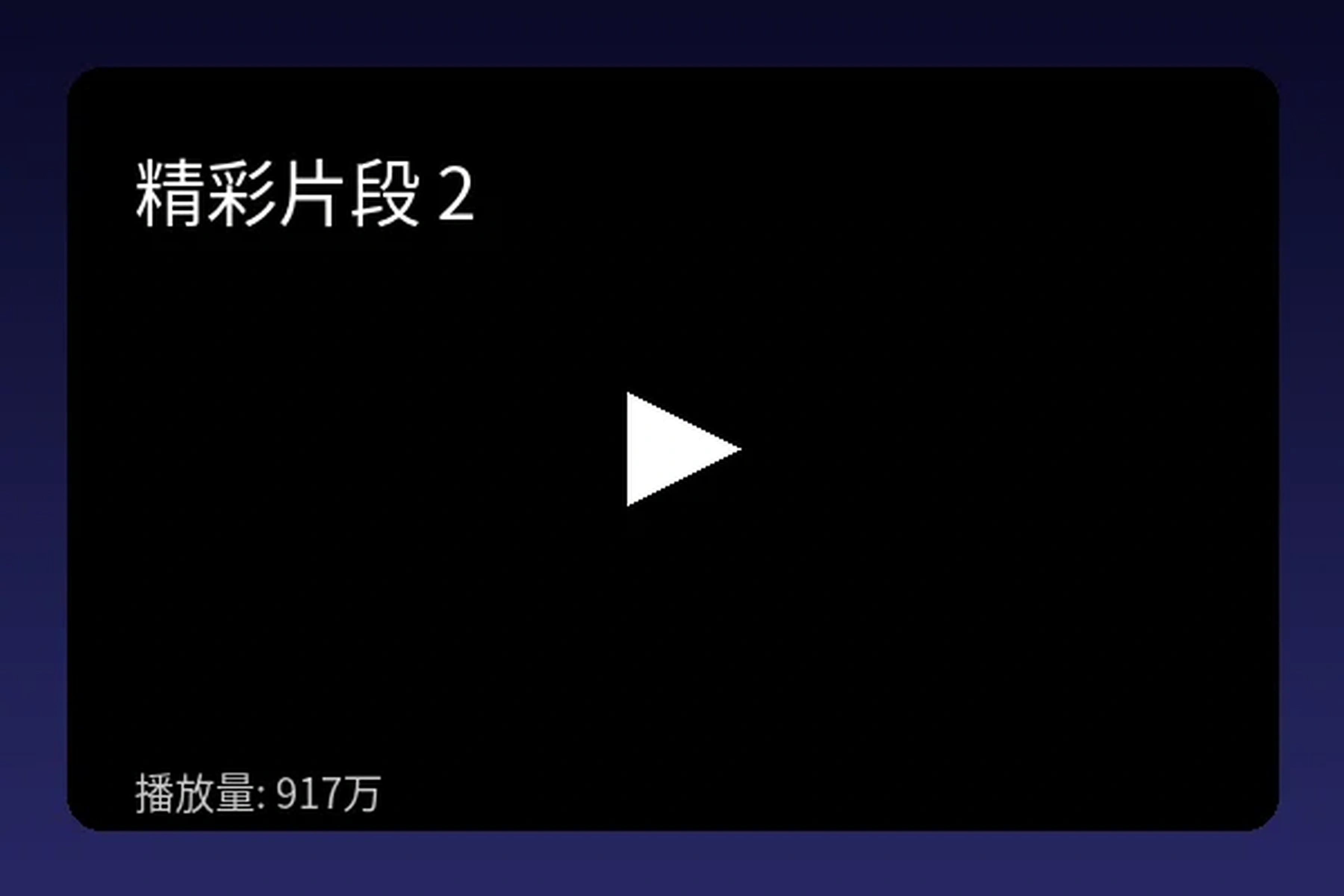 今日大赛独家首发完整版视频预览