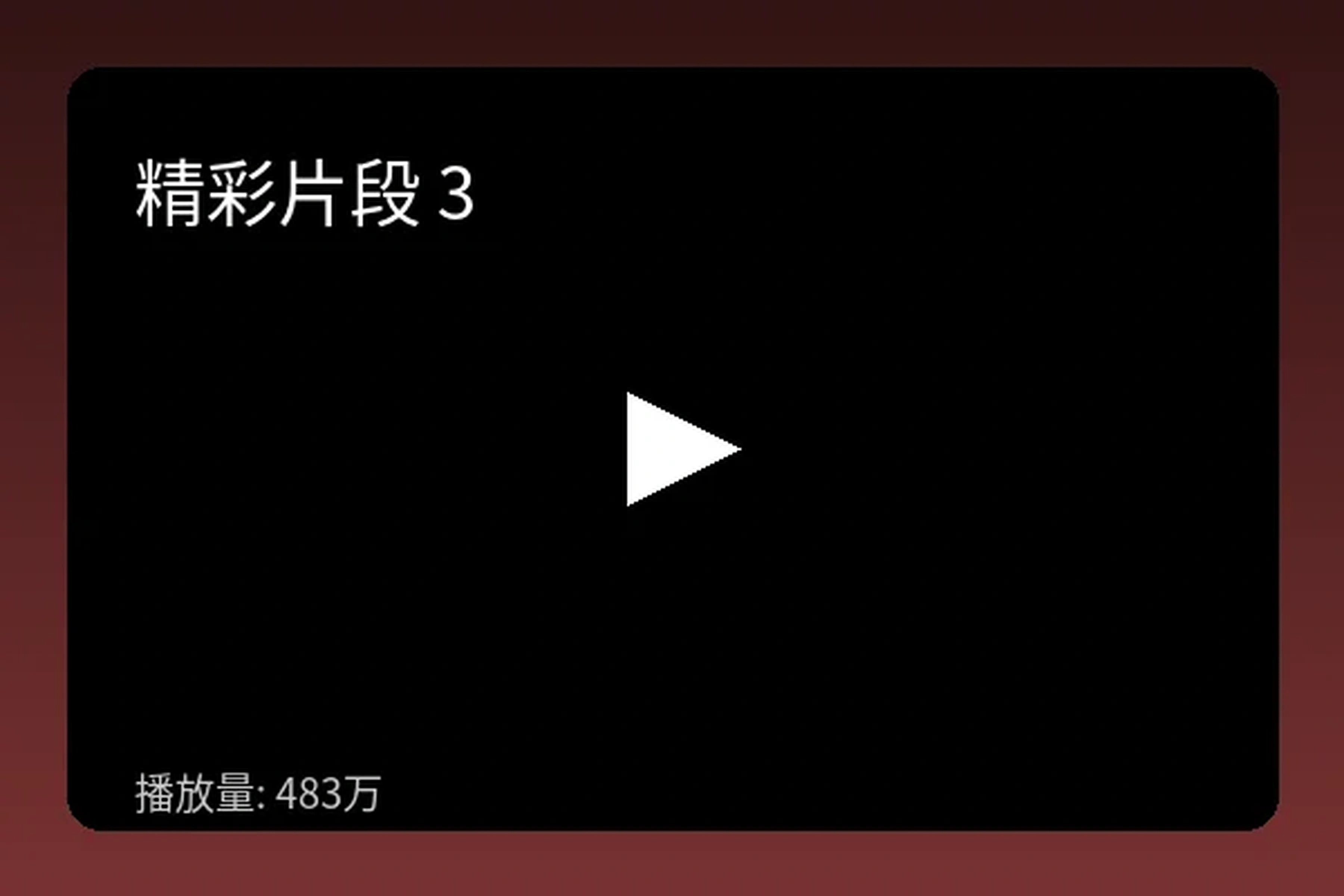 今日大赛高清无删减版本视频预览